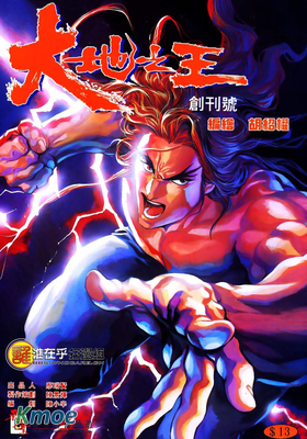 大地之王