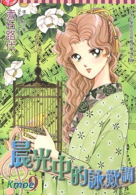 晨光中的詠歎調