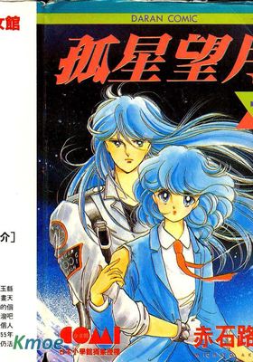 孤星望月