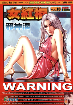 女紅棍