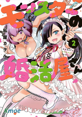 魔物們的婚姻介紹所