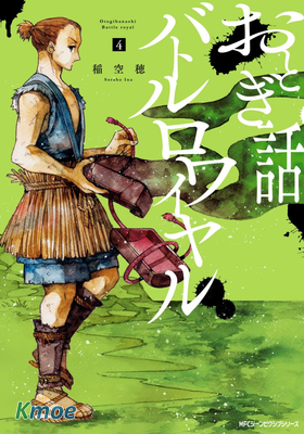 童話大逃殺