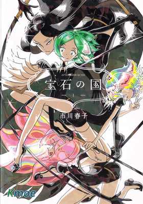 寶石の國
