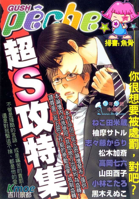 超S攻特輯