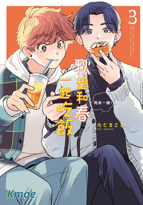 秋想和春一起吃飯 再來一碗！