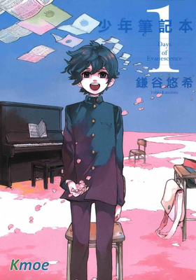 少年筆記本