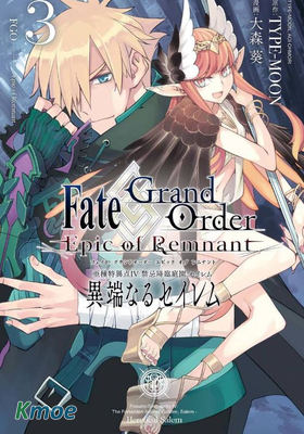 Fate/Grand Order -Epic of Remnant- 亞種特異點IV 禁忌降臨庭園 塞勒姆 異端塞勒姆