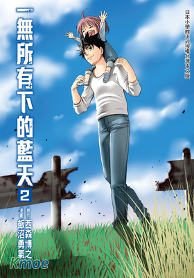 在末世的青空下