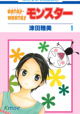 eensy-weensy小怪物