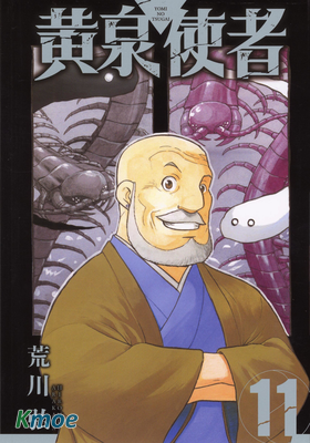 黃泉使者