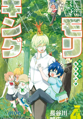 森林王者MORIKING