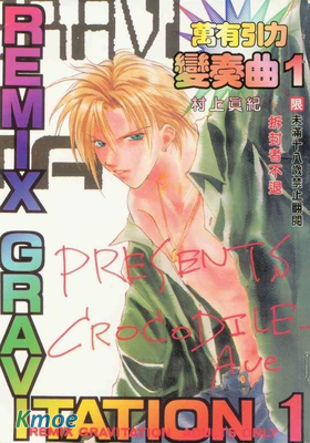 萬有引力變奏曲