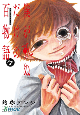 我死前的百物語