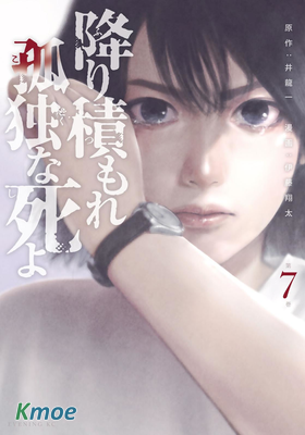 如積雪般的永寂