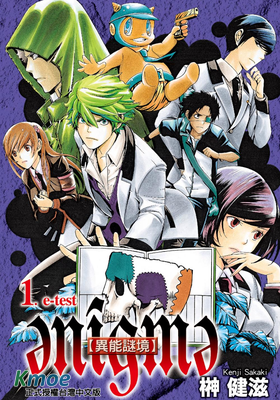 Enigma謎