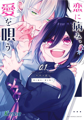 戀甚至哉、歌以詠愛