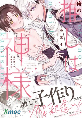 我推是“神明”!?