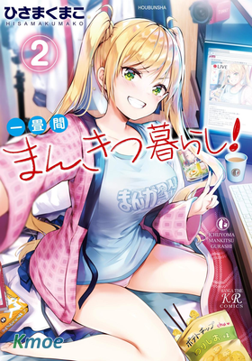 一疊間漫畫咖啡屋生活！