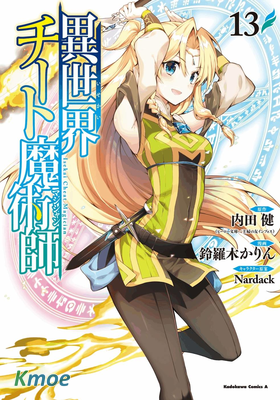 異世界超能魔術師