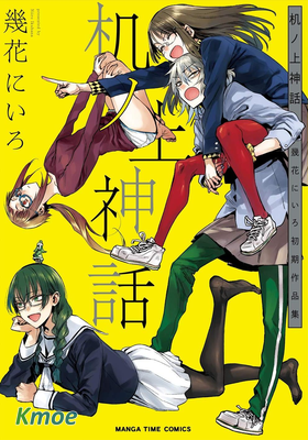 桌上神話