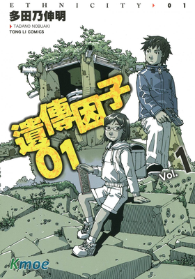 遺傳因子01