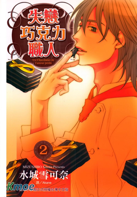 失戀巧克力職人