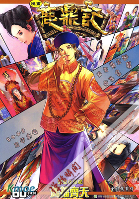鹿鼎記