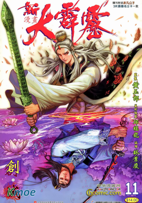 新大霹靂