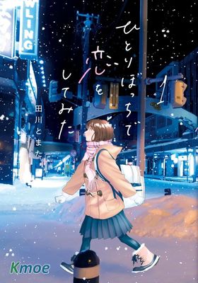 懷抱這份戀情我開始了一個人的打拚