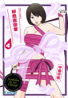 好色吉田家