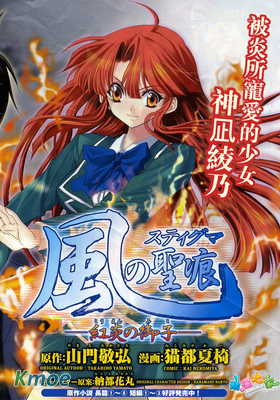 風之聖痕