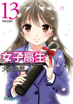 女子高生