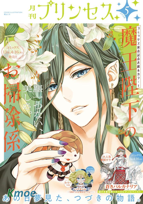 月刊プリンセス 2026年
