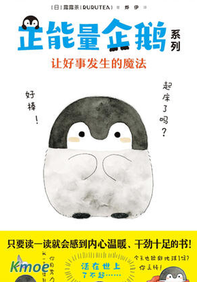 正能量企鵝