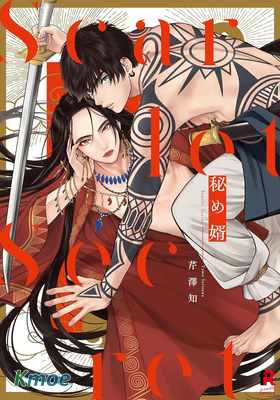 祕婿