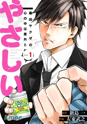 最凶黑社會意外地挺他媽溫柔的