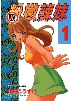 粉嫩辣妹
