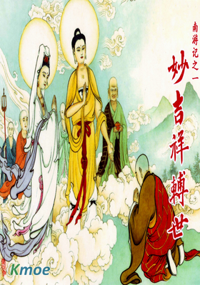 南遊記