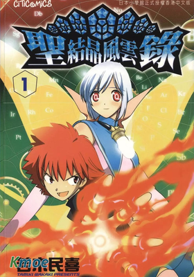 聖結晶風雲錄