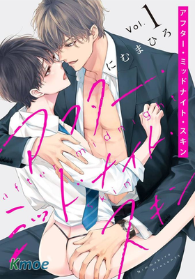 午夜後的肌膚相親