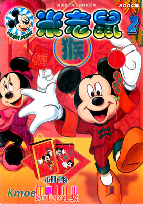 米老鼠雜志2004年刊