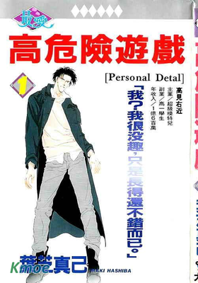 高危險遊戲