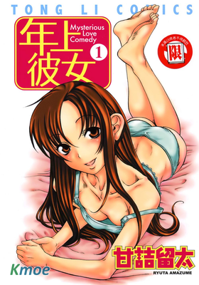 年上彼女