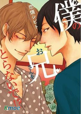 別搶走我的哥哥好嗎!?