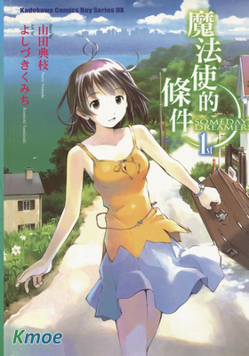 魔法使的條件