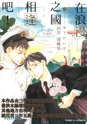 在浪漫之國相逢吧