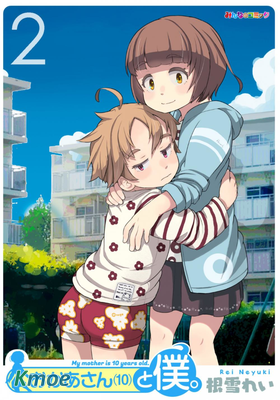 十歲的媽媽和我。