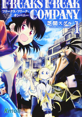 異形愛好狂商會