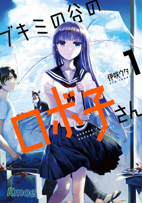 恐怖谷現象的機器人小姐