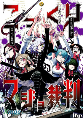 筆仙魔女審判